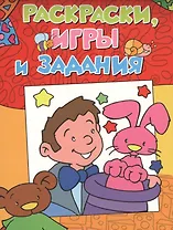 Раскраски, игры и задания