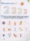 Нейроигры для обучения счету. Я считаю до 5. 3+ - 2