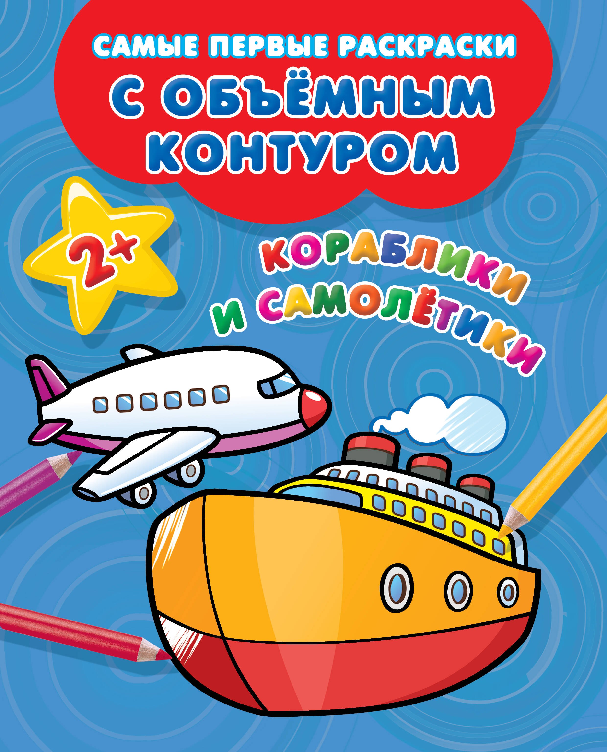 

Кораблики и самолётики