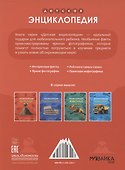 Вулканы. Детская энциклопедия - 1