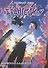Новый век: Евангелион. Книга 3 (Евангелион нового поколения / Neon Genesis Evangelion). Манга - 0