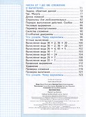 Математика. Первый год обучения. Учебные пособия. В 3 частях. Часть 2 - 2