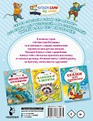 Лесные сказки для почемучки - 1