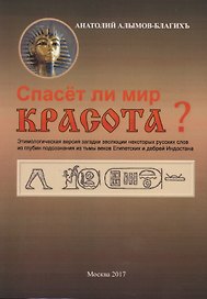 Спасет ли мир красота?