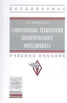 Современные технологии политического менеджмента