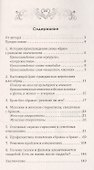 Как достичь гармонии в семейной жизни. Секреты счастливого брака - 1