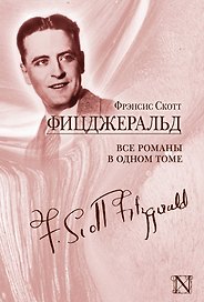 Все романы в одном томе: сборник