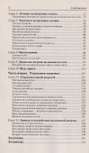 Восточные методы исцеления. 5-е изд. Практическое пособие по СУ джок - 2