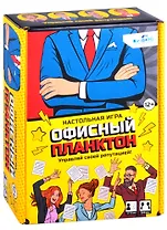 Настольная игра ТМ Origami Офисный планктон  (100 карточек+правила игры) 05912