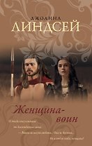 Женщина-воин