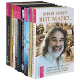 Битва экстрасенсов (Комплект из 9 книг)