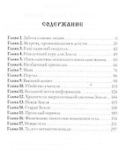 Три волны добровольцев и Новая Земля. Том 2 - 1