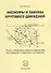 Аксиомы и законы кругового движения - 0