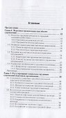 Управление персоналом. Учебник и практикум для СПО - 1