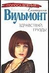 Здравствуй, груздь!
