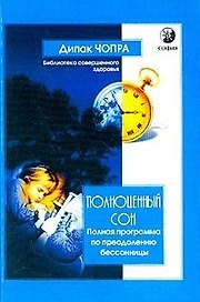 Полноценный сон