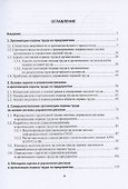 Организация охраны труда на предприятиях - 1