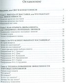 Как привлечь и удержать клиента - 1