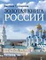 Золотая книга России - 0