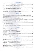 Речевое развитие. Рабочая тетрадь для детей 5-6 лет - 2
