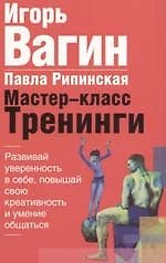 Мастер-класс.Тренинги