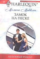 Замок на песке
