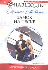 Замок на песке