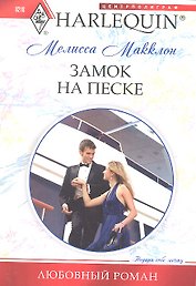 Замок на песке