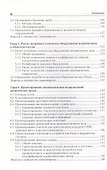 Проектирование механосборочных участков и цехов Учебник (ВО Бакалавр) Горохов - 2