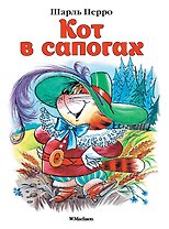 Кот в сапогах