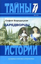Царедворцы