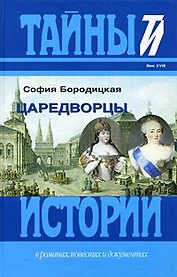 Царедворцы