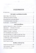 Слава Русского оружия - 1