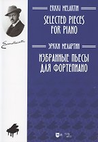Избранные пьесы для фортепиано. Ноты