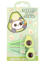 Заколки для волос "Захвачу твое сердечко", 2 шт