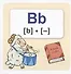Карточки в лапочке. Читаем по-английски. Согласные 33 карточки с транскрипцией на обороте - 1