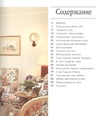 Стили интерьера: Планировка и оформление. От классики до авангарда - 1