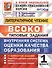 ВСОКО. Литературное чтение. 1 класс. Типовые задания. 11 вариантов заданий - 0