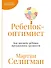 Ребенок-оптимист: Как научить ребенка преодолевать трудности - 0