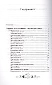 Эфирные и растительные масла для красоты и здоровья - 1