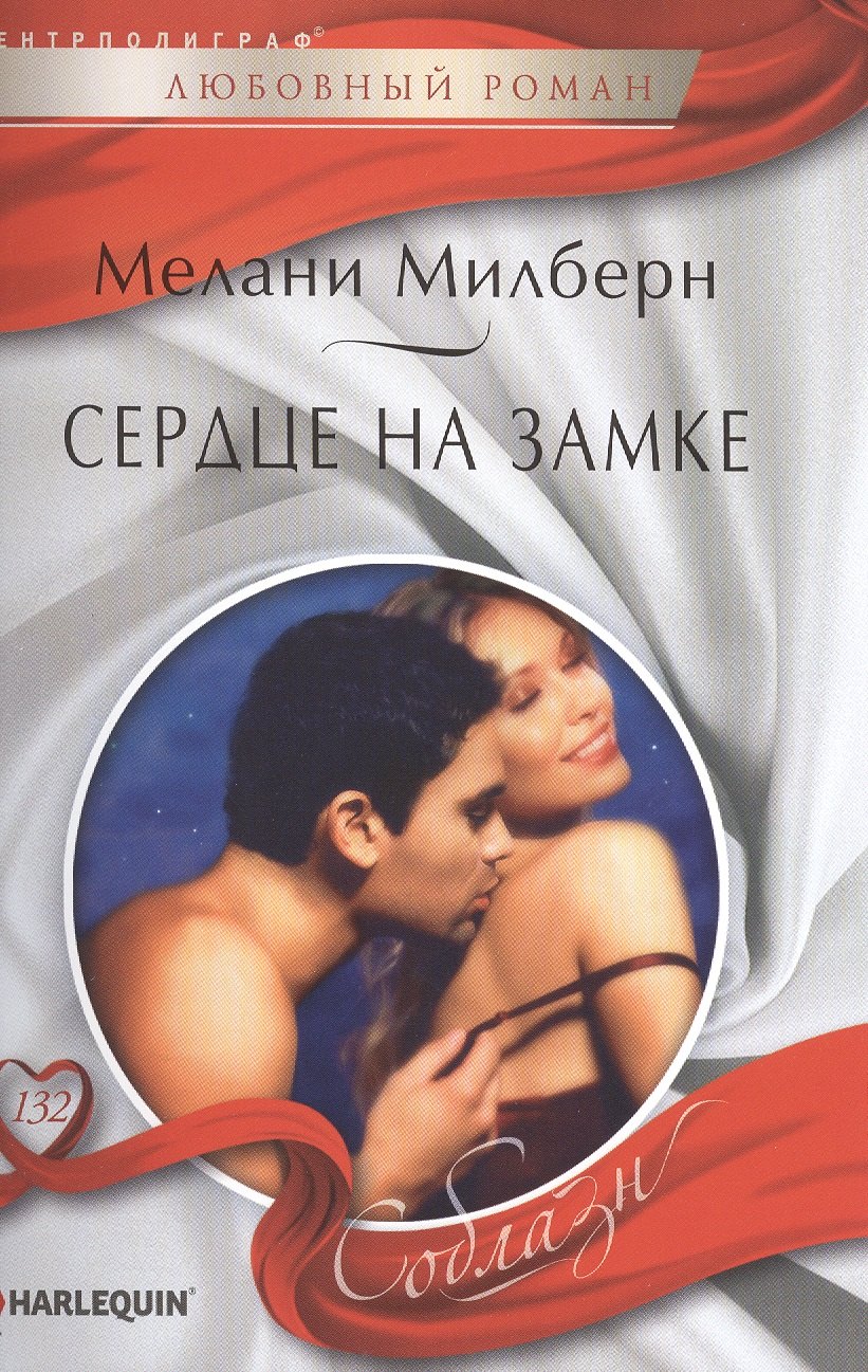 

Сердце на замке