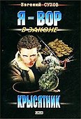 Крысятник - 0