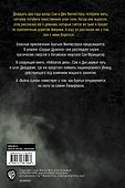 Сверхъестественное. Сердце Дракона. Неблагое дело. Война сынов - 1