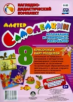 Мастер Самоделкин. Аппликация из природных материалов