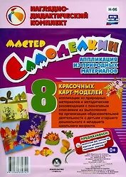Мастер Самоделкин. Аппликация из природных материалов