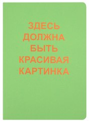 Тетрадь общая «Sweet apple. 9», 40 листов в клетку, А4 - Listoff