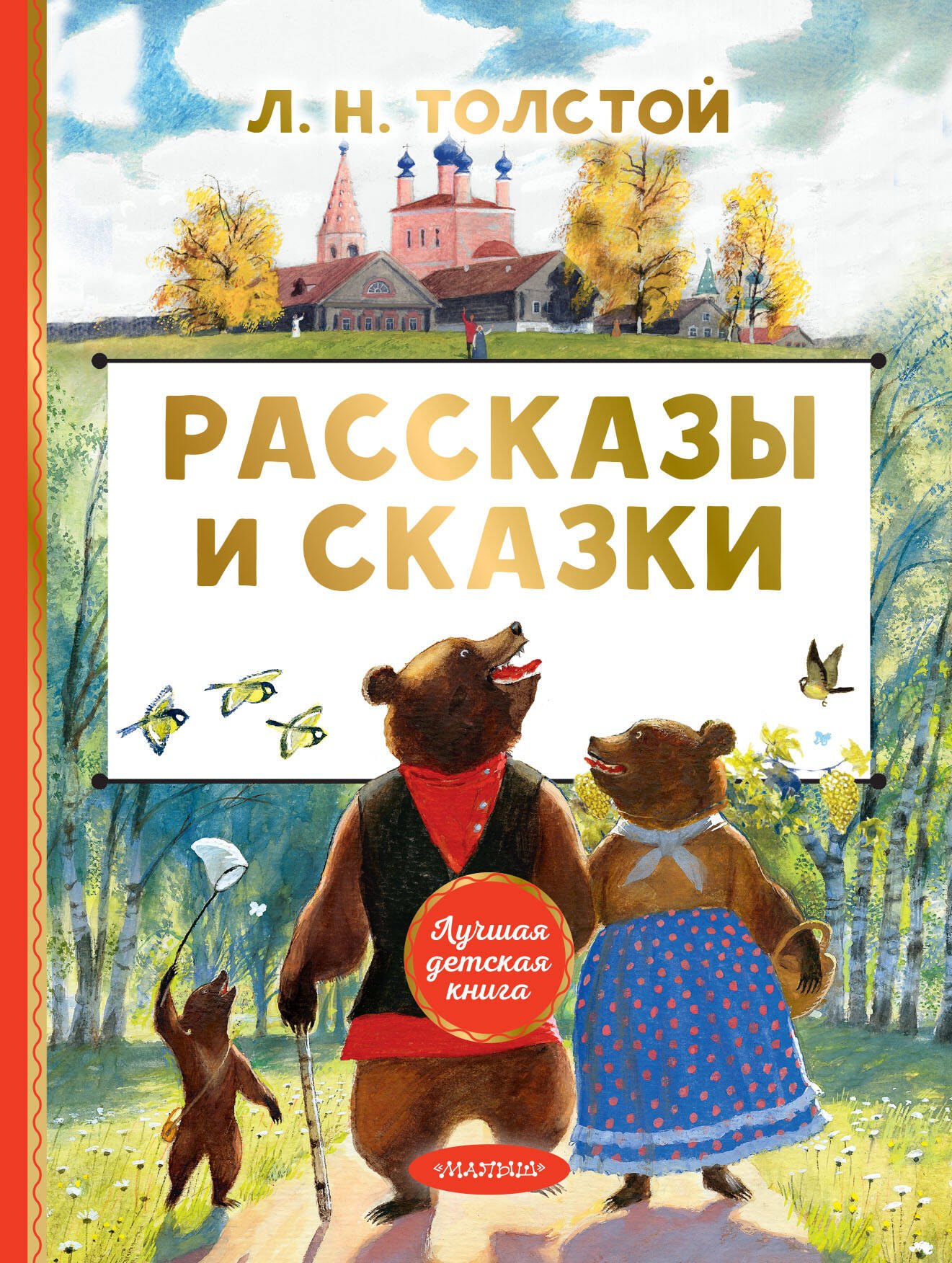 

Рассказы и сказки