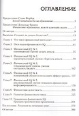 Поднимите свой финансовый IQ - 1