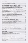 Полная история свердловского рока. 1957–1991 - 2