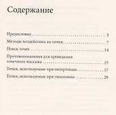 Как нормализовать артериальное давление. 30 чудодейственных точек - 1